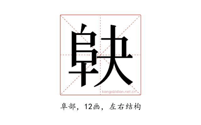 𱀅