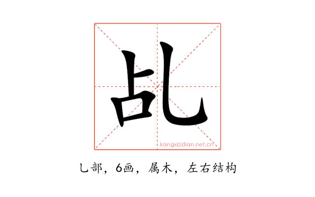 乩