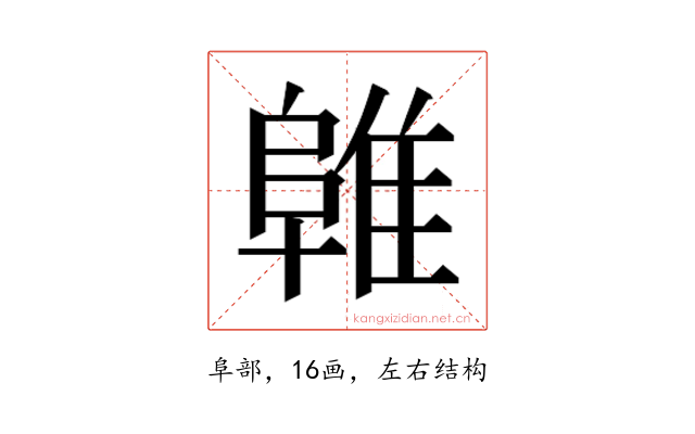 𱀜