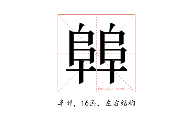 𱀝