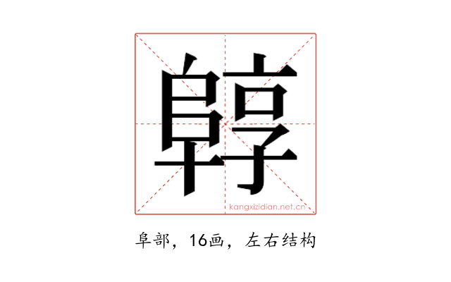 𱀟