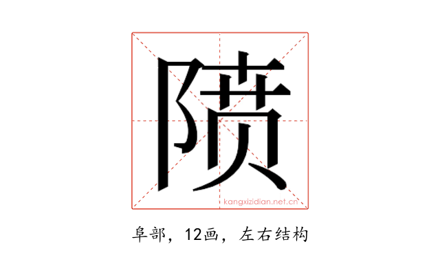 𱀡