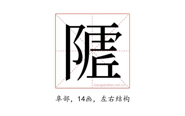 𱀭