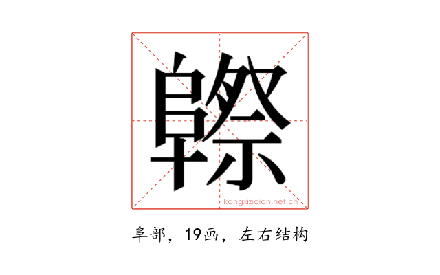 𱀮