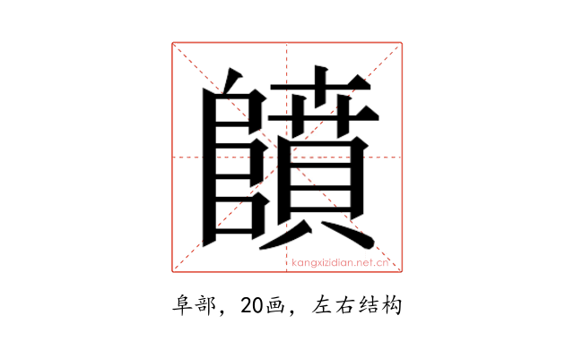 𱀳