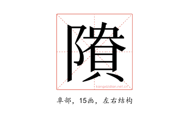 𱀴