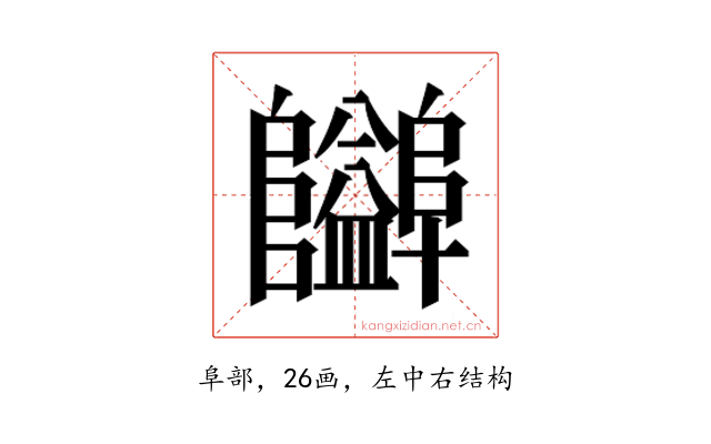 𱁃