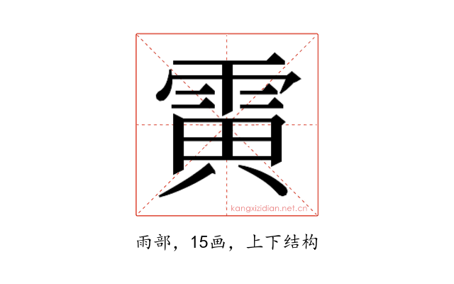 𱁗