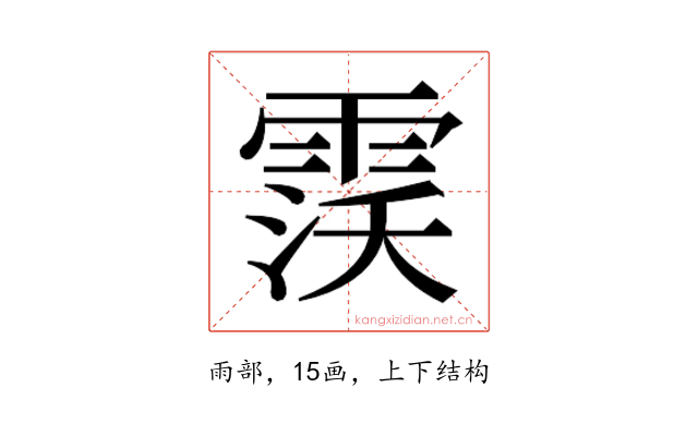 𱁙
