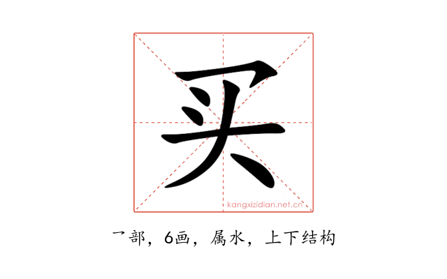 买