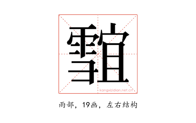 𱁣
