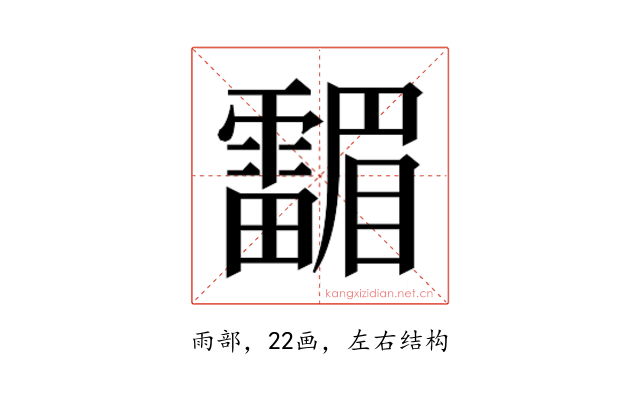 𱁤