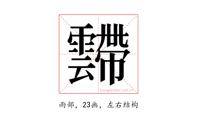 𱁥