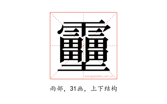 𱁪
