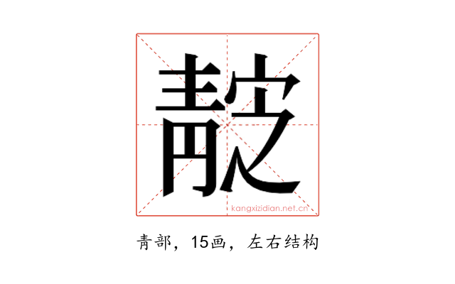 𱁭