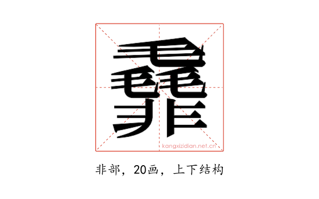 𱁯