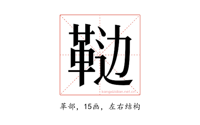 𱁵