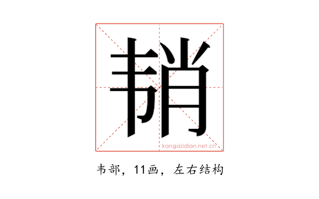 𱂉