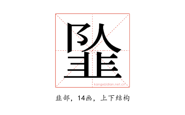 𱂍