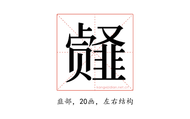 𱂎