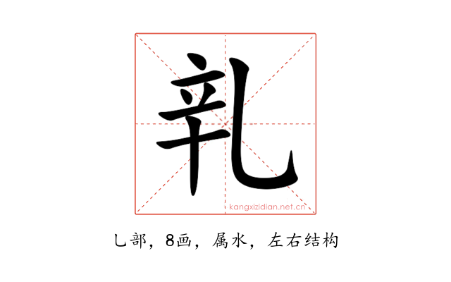 乵
