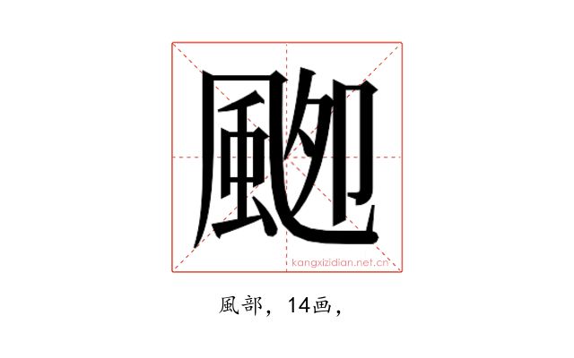 𱂾