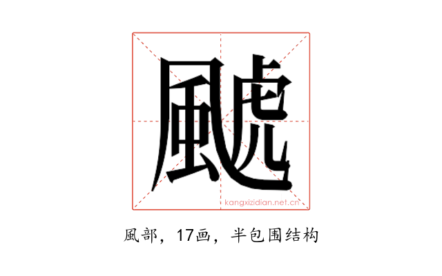𱃄