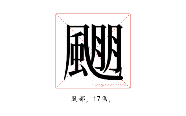 𱃅