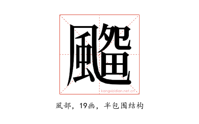 𱃊