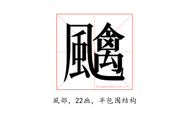 𱃎