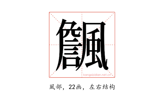 𱃏