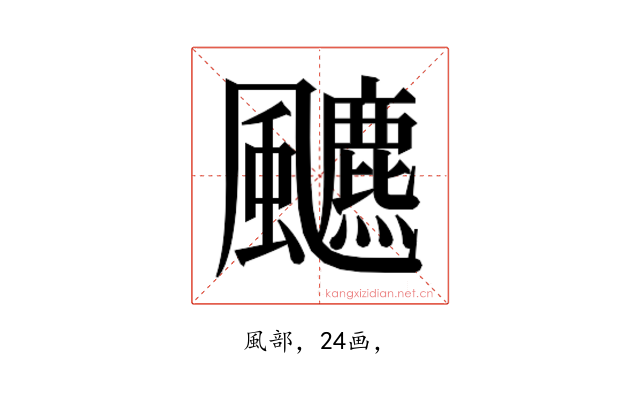 𱃐