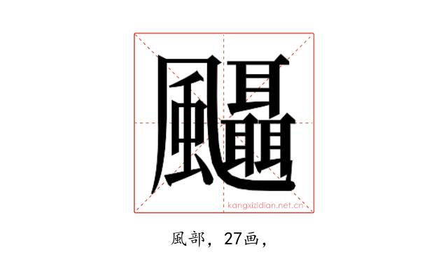 𱃒