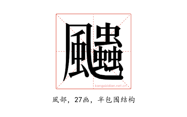 𱃓