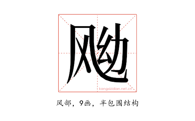 𱃖