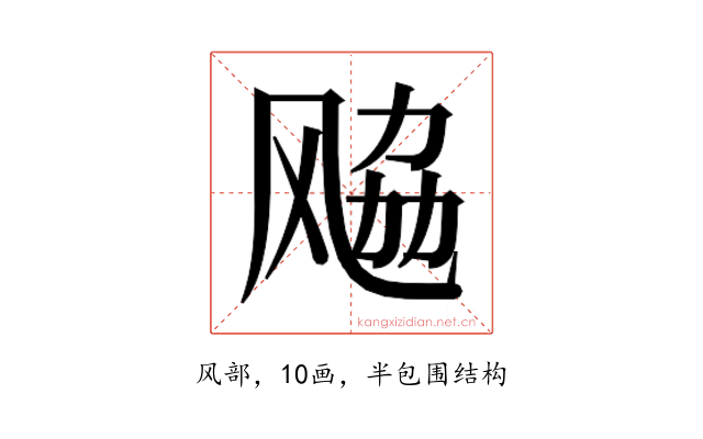𱃚