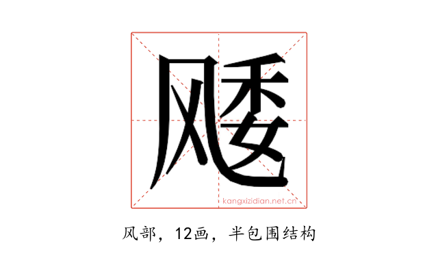 𱃜