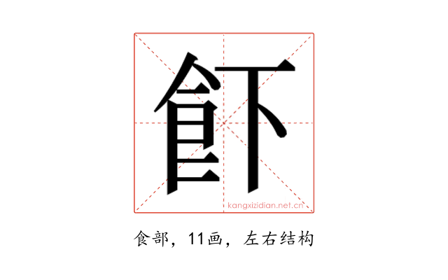 𱃣