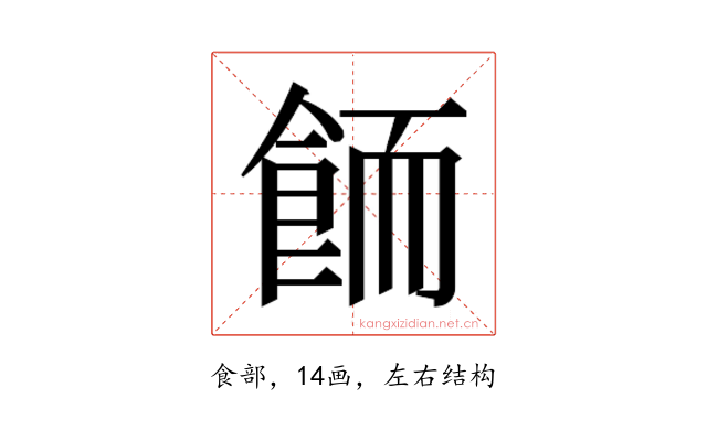 𱃦