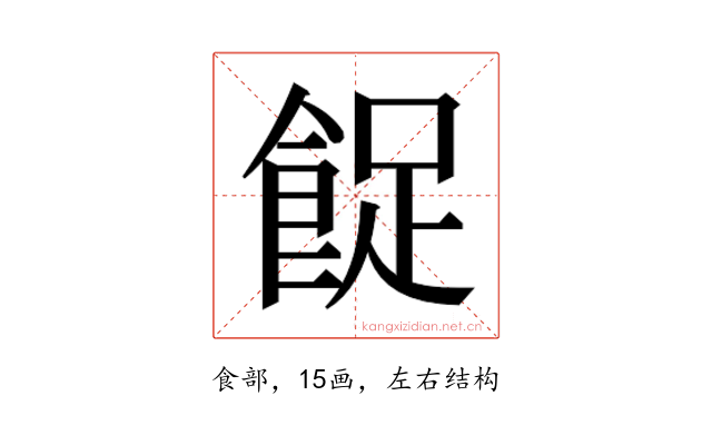 𱃨