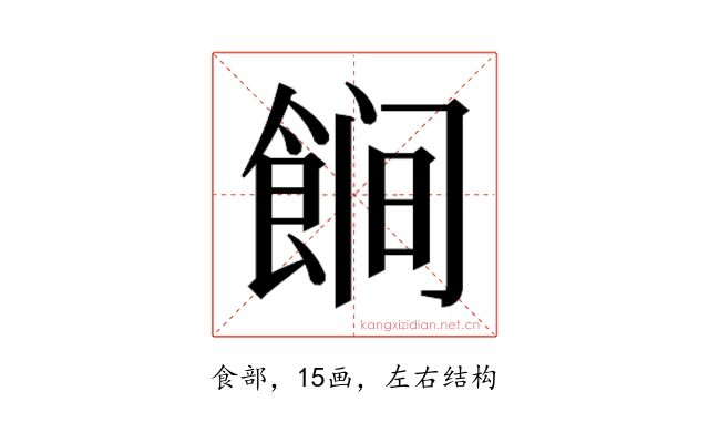 𱃩
