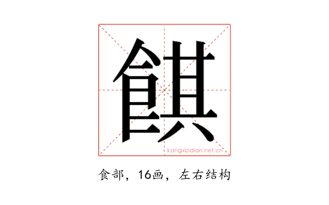 𱃪