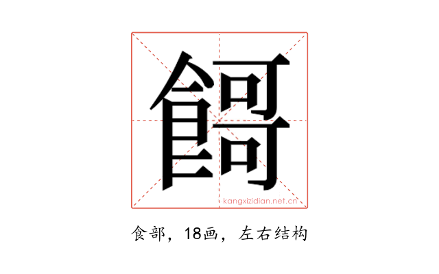 𱃬