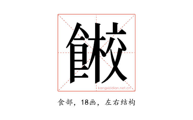 𱃭