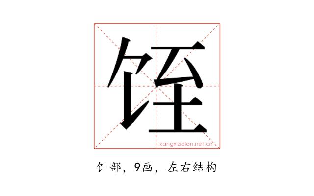 𱃸