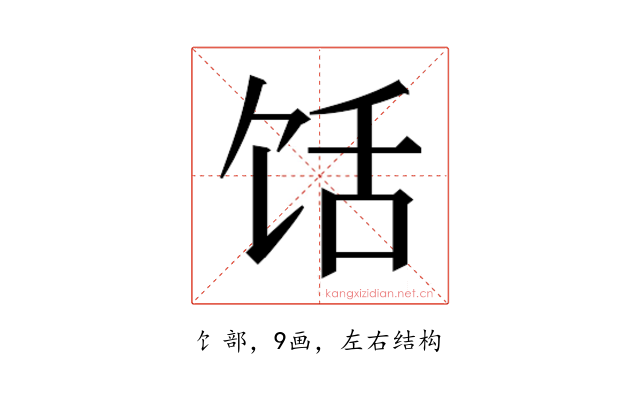 𱃺