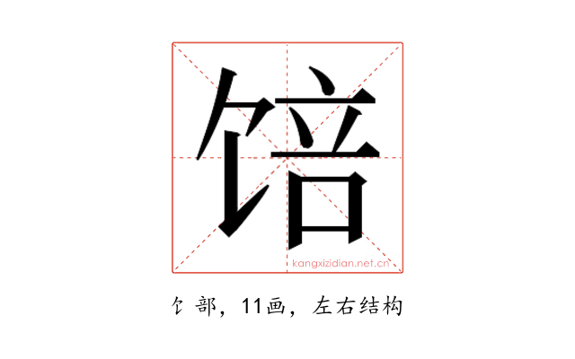 𱃾