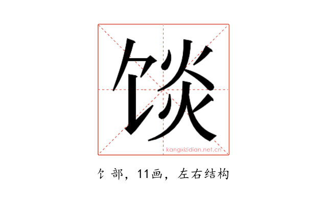 𱃿