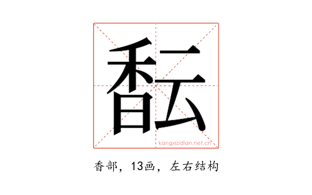 𱄎
