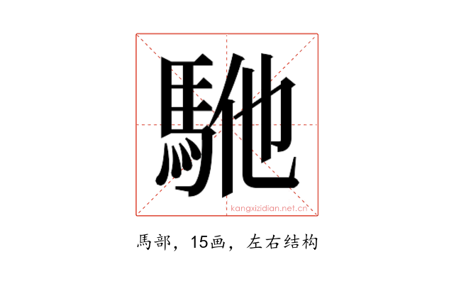 𱄕